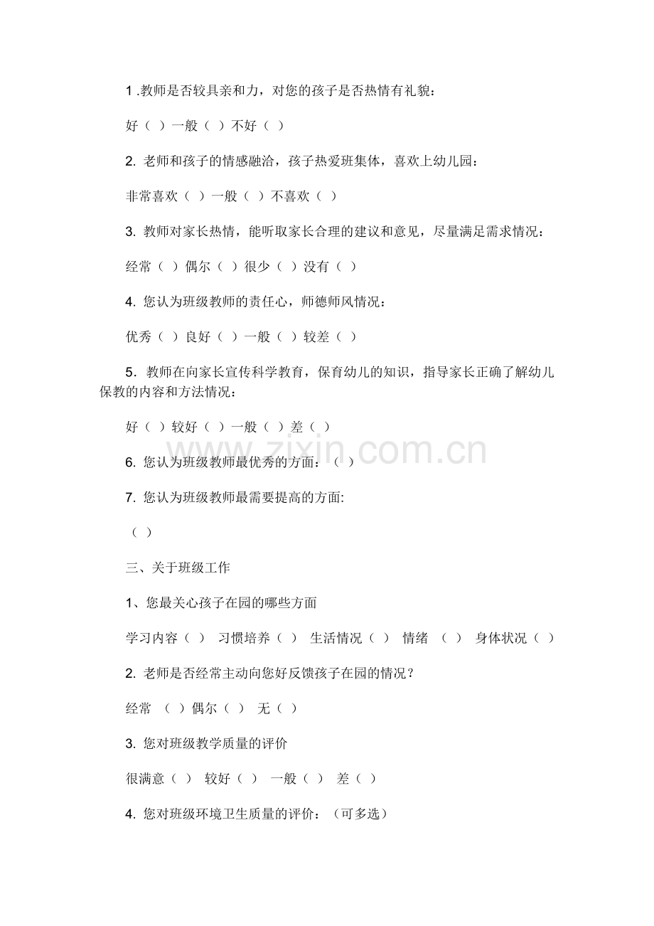 幼儿园家长调查问卷 (3).doc_第2页