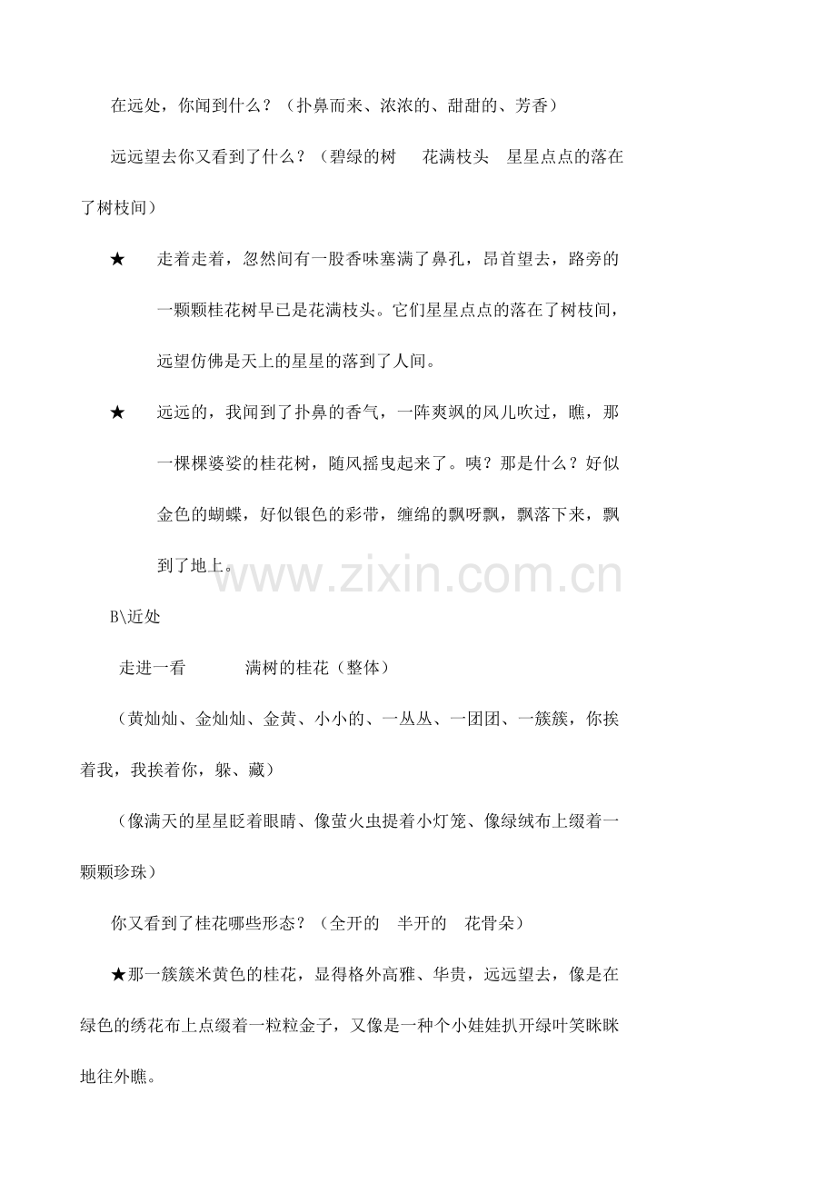 桂花作文教案.doc_第2页