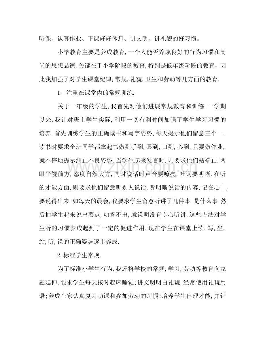 2024二年级班主任年度思想参考总结.doc_第2页