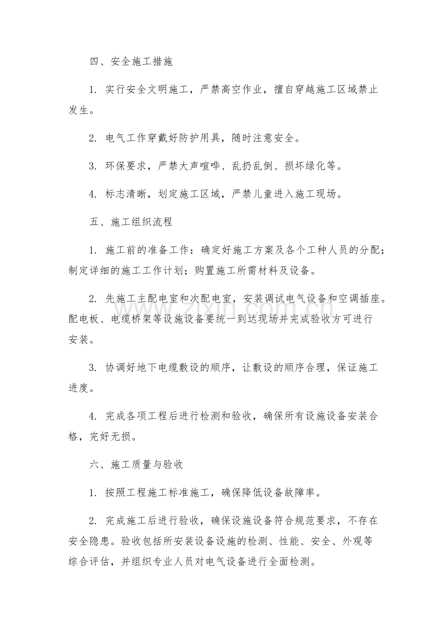 电气安装工程施工组织设计方案.docx_第2页
