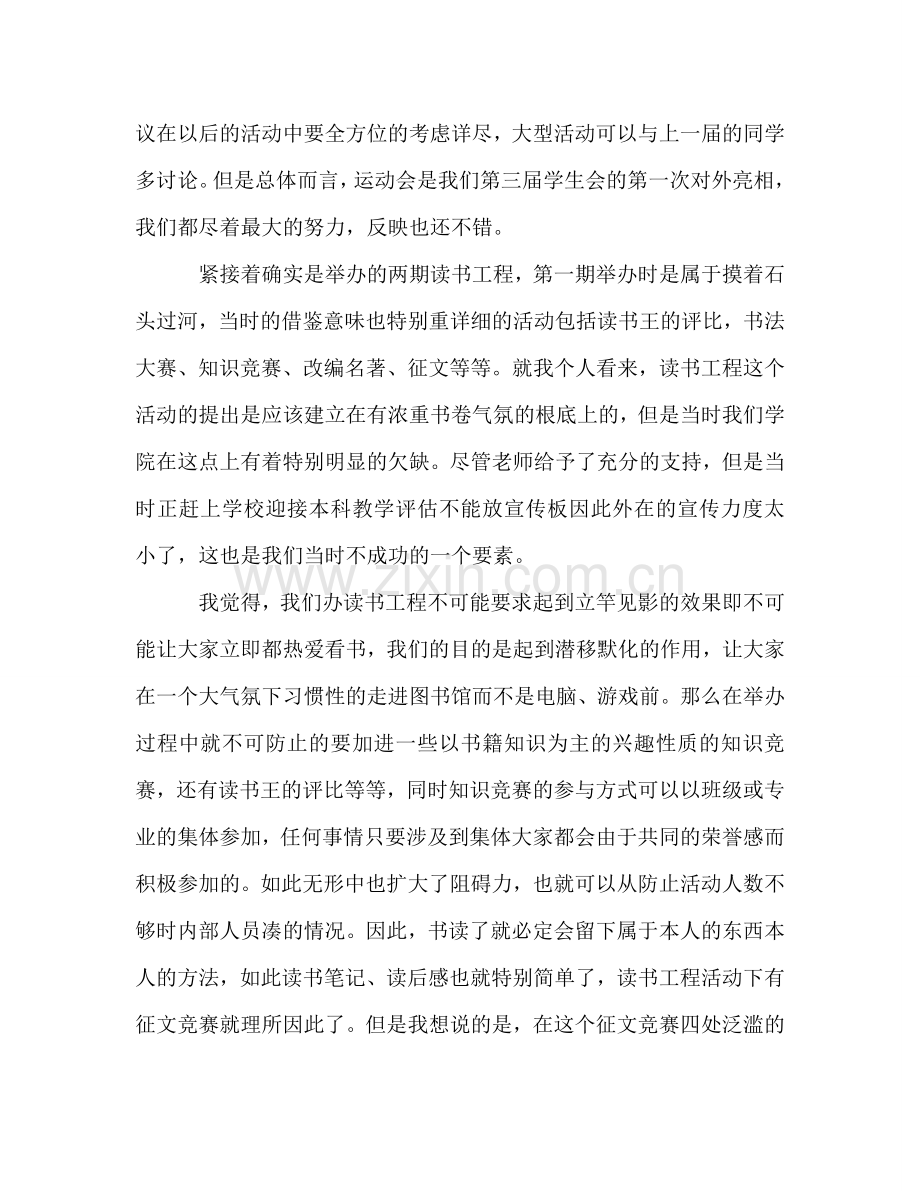 2024年4月学生会干部个人工作参考总结.doc_第2页