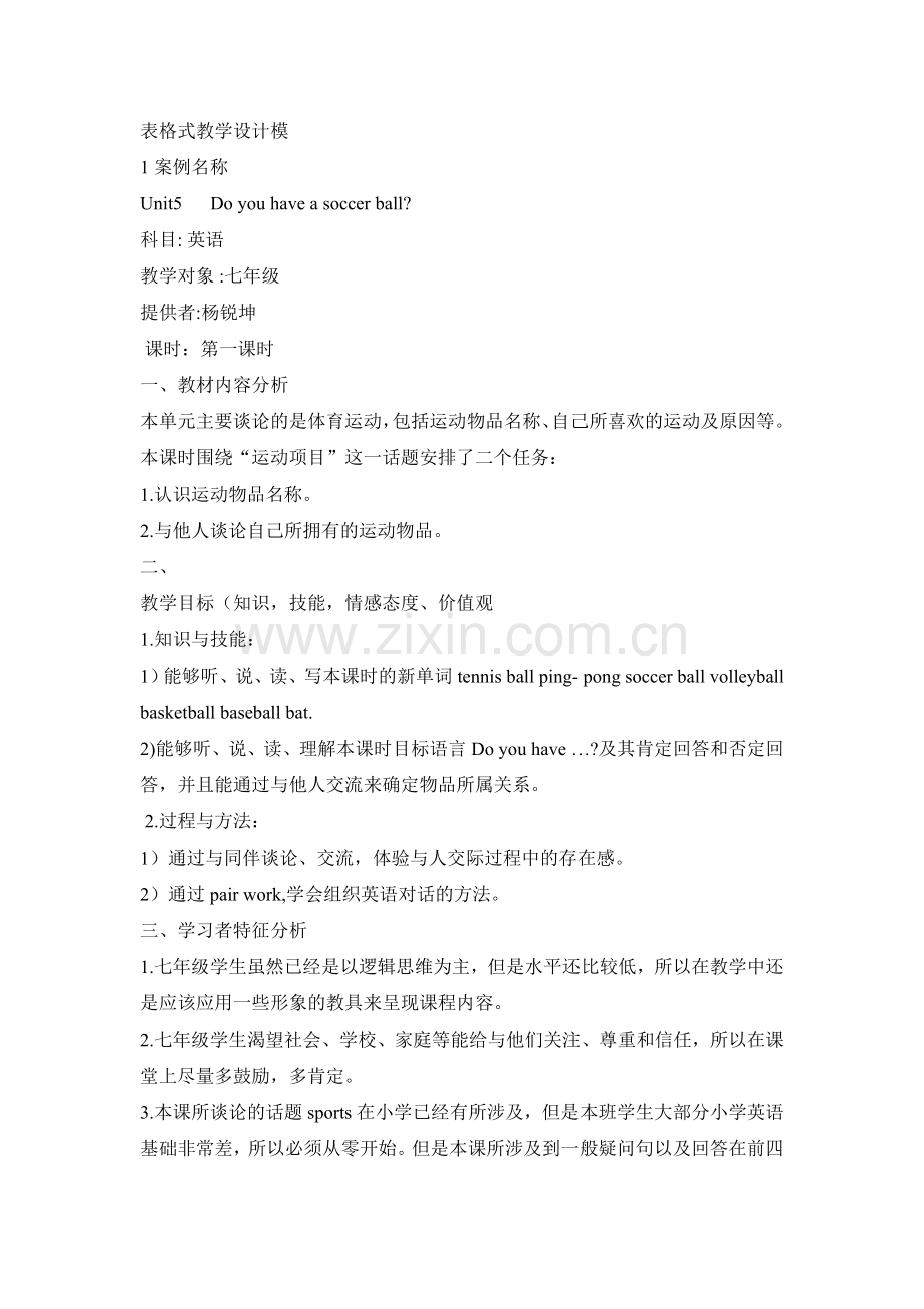 表格式教学设计模.doc_第1页