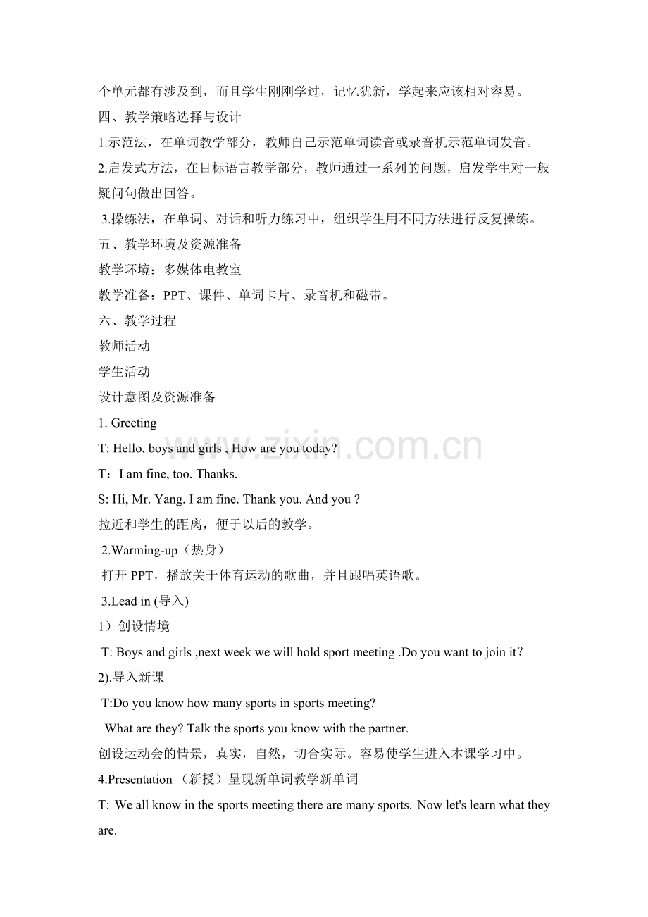 表格式教学设计模.doc_第2页