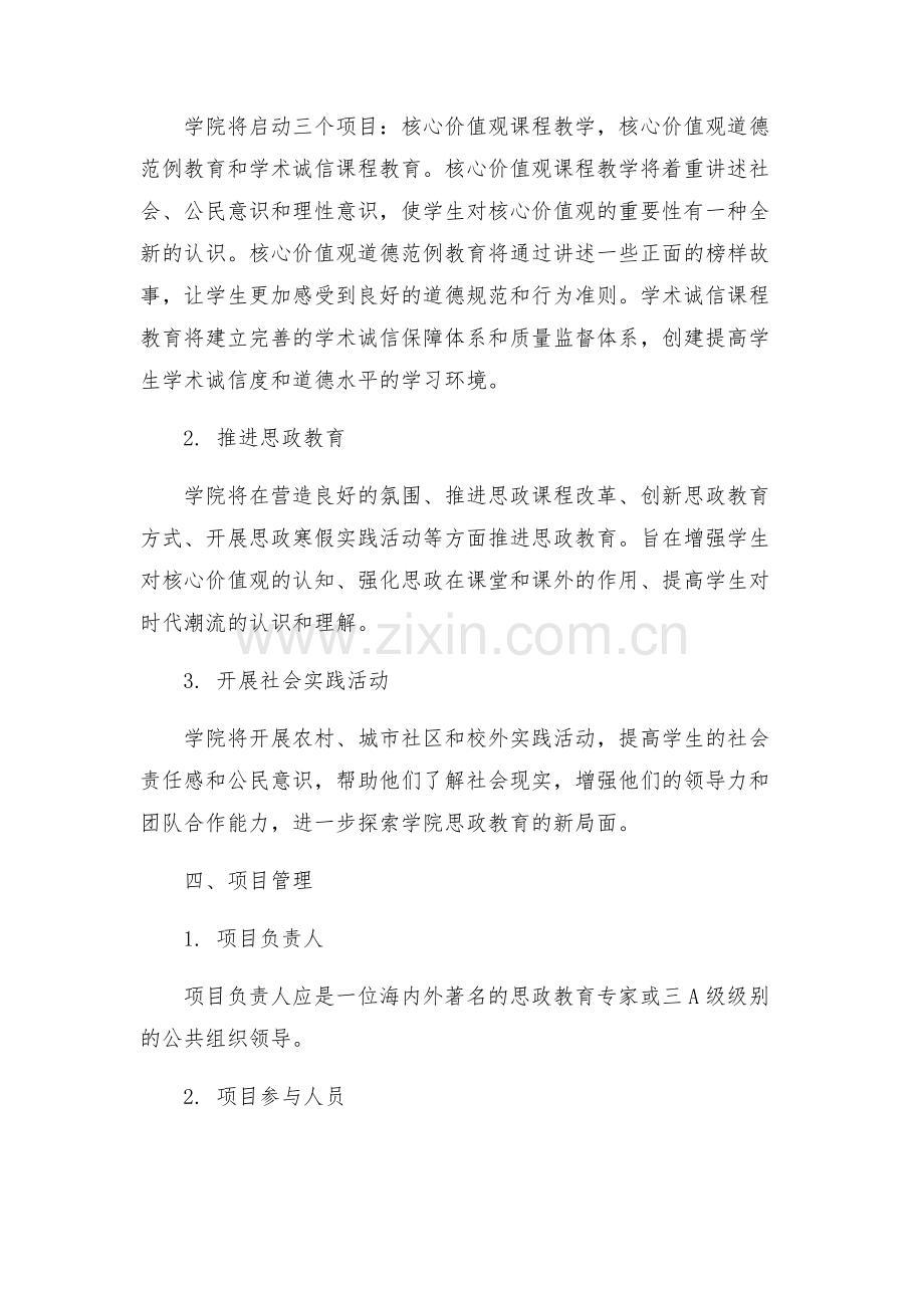 学院开展核心价值观教育实践活动的实施方案.docx_第2页