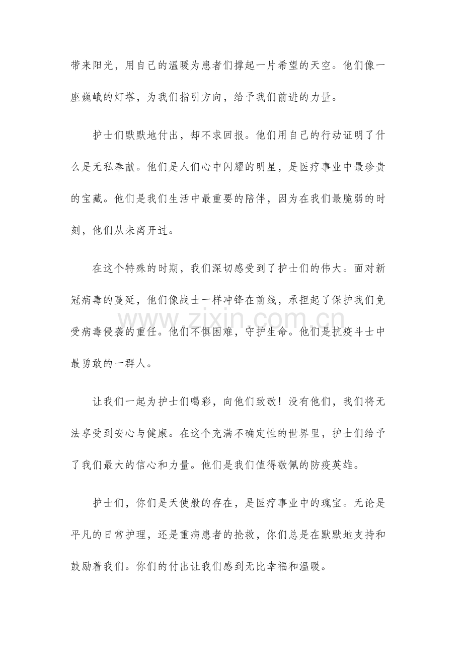 歌颂护士的散文.docx_第2页