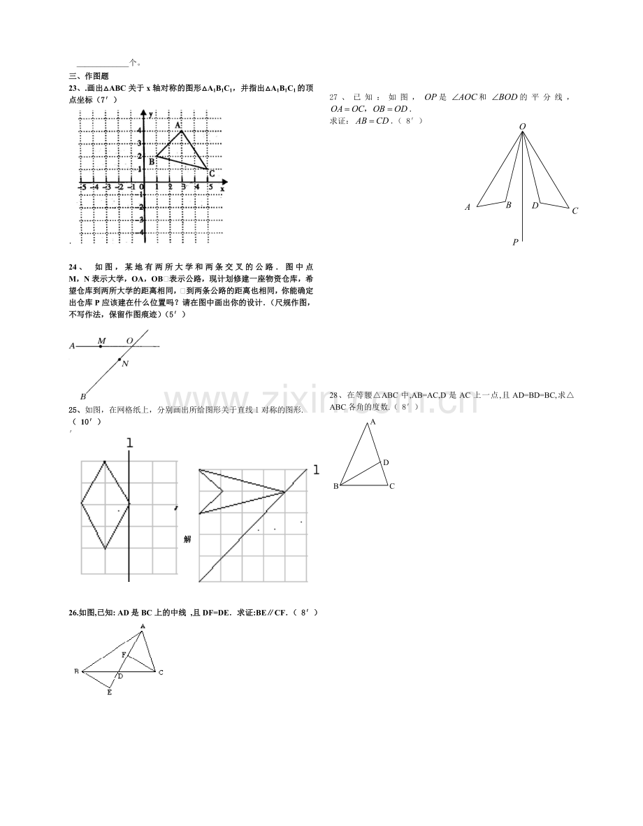 八年级上册数学第一次月考试题.doc_第2页