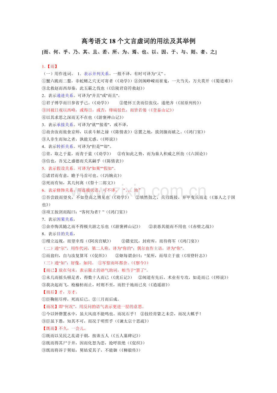 高考语文18个文言虚词的用法及其举例 (3).doc_第1页