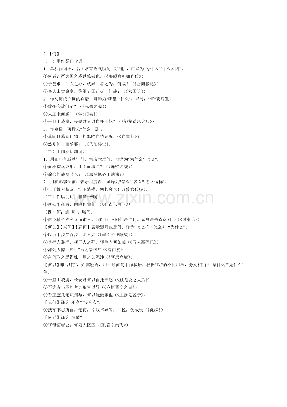 高考语文18个文言虚词的用法及其举例 (3).doc_第2页