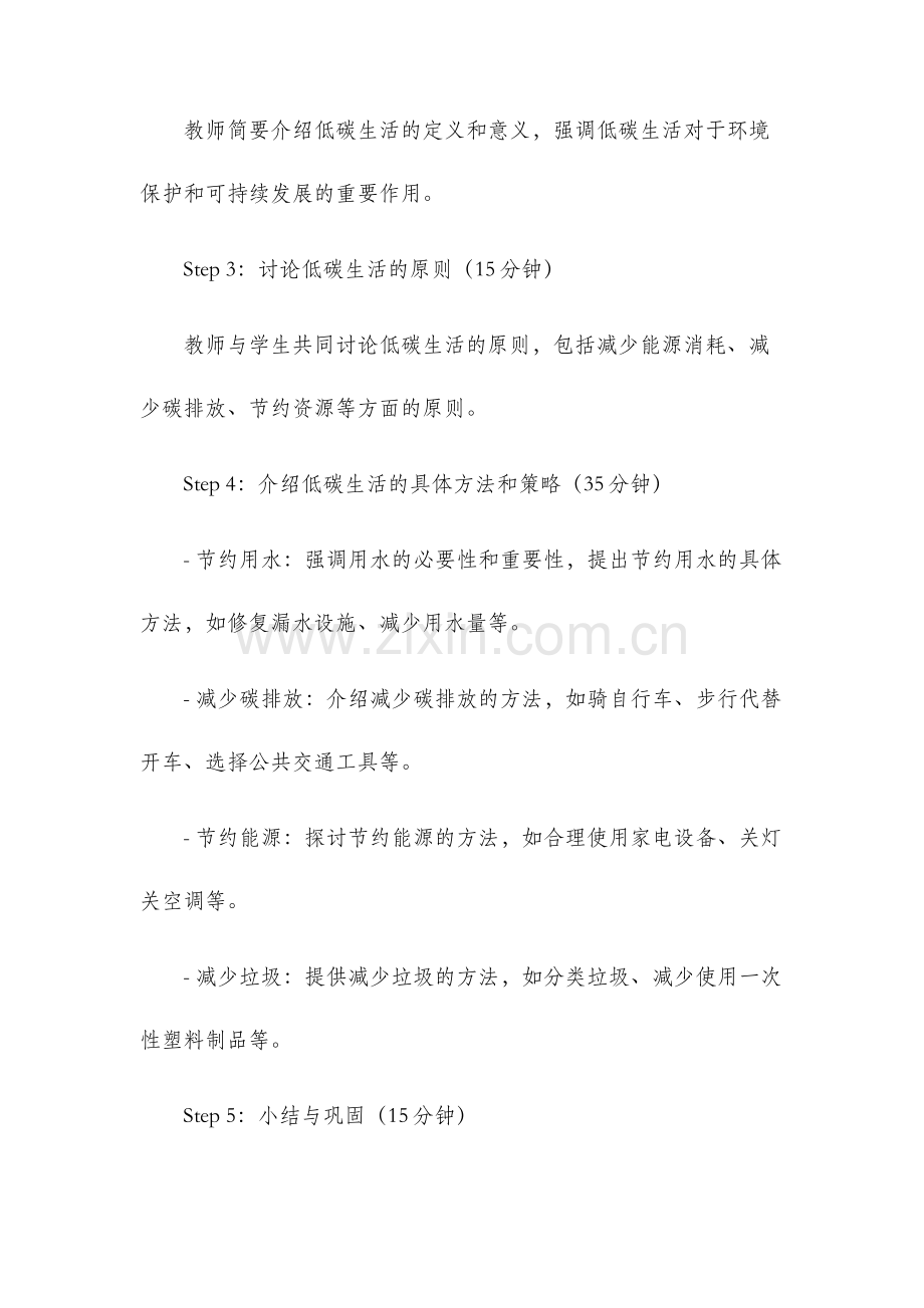 走进低碳生活教案.docx_第2页