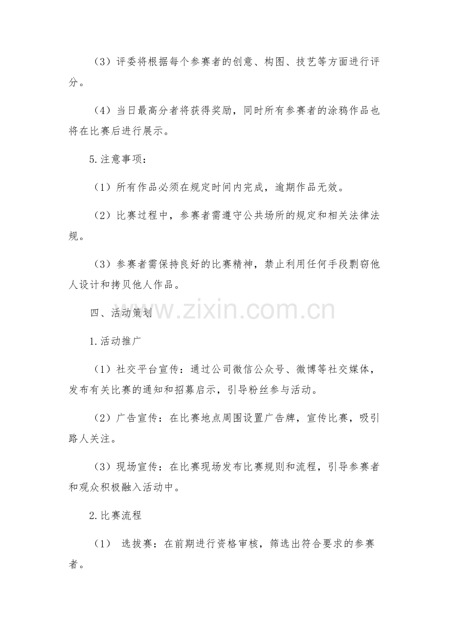 暴力熊装饰涂鸦大赛活动策划方案书.docx_第2页