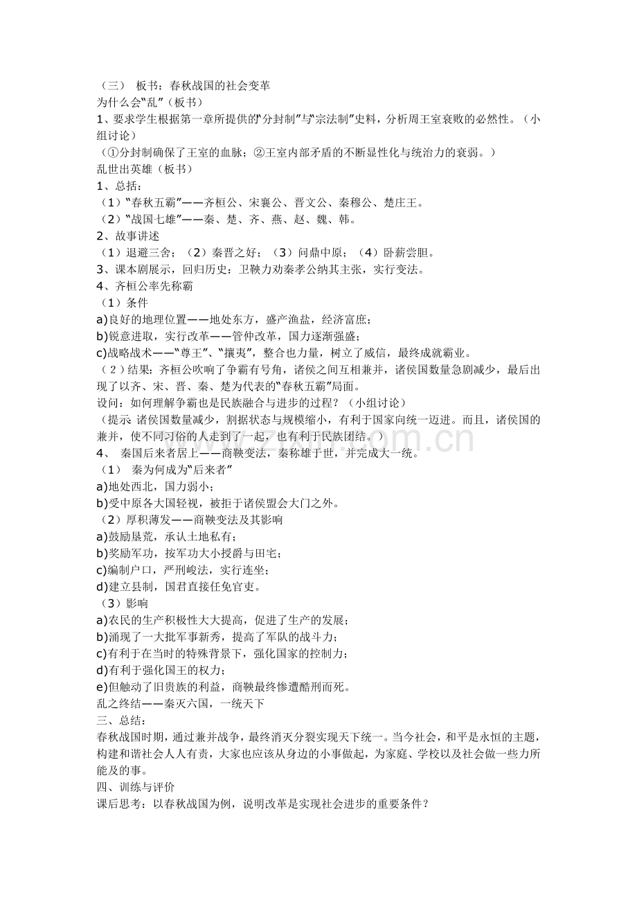 初中历史教学设计 (2).doc_第2页