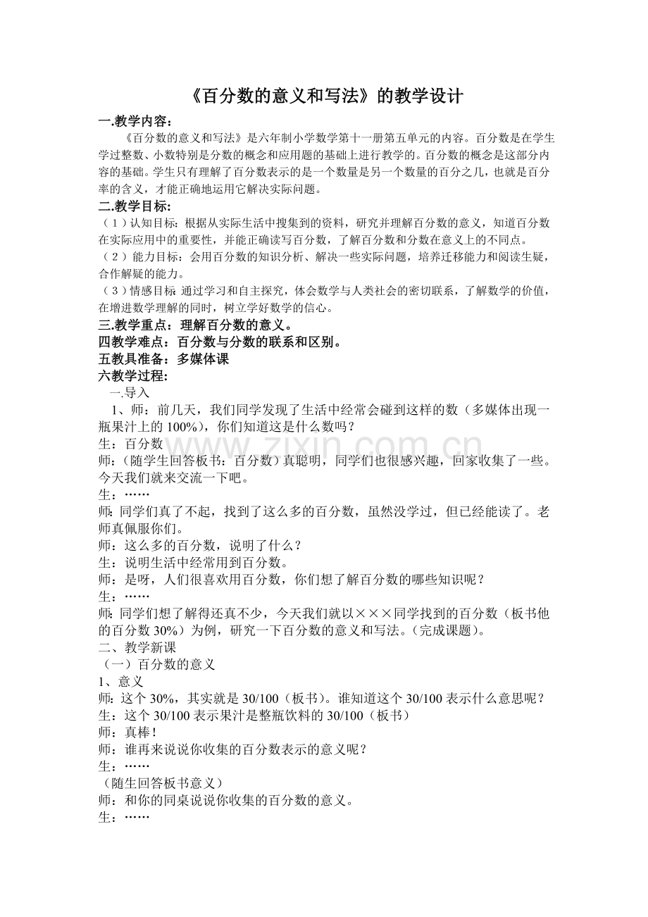 集体汇报课教案.doc_第1页