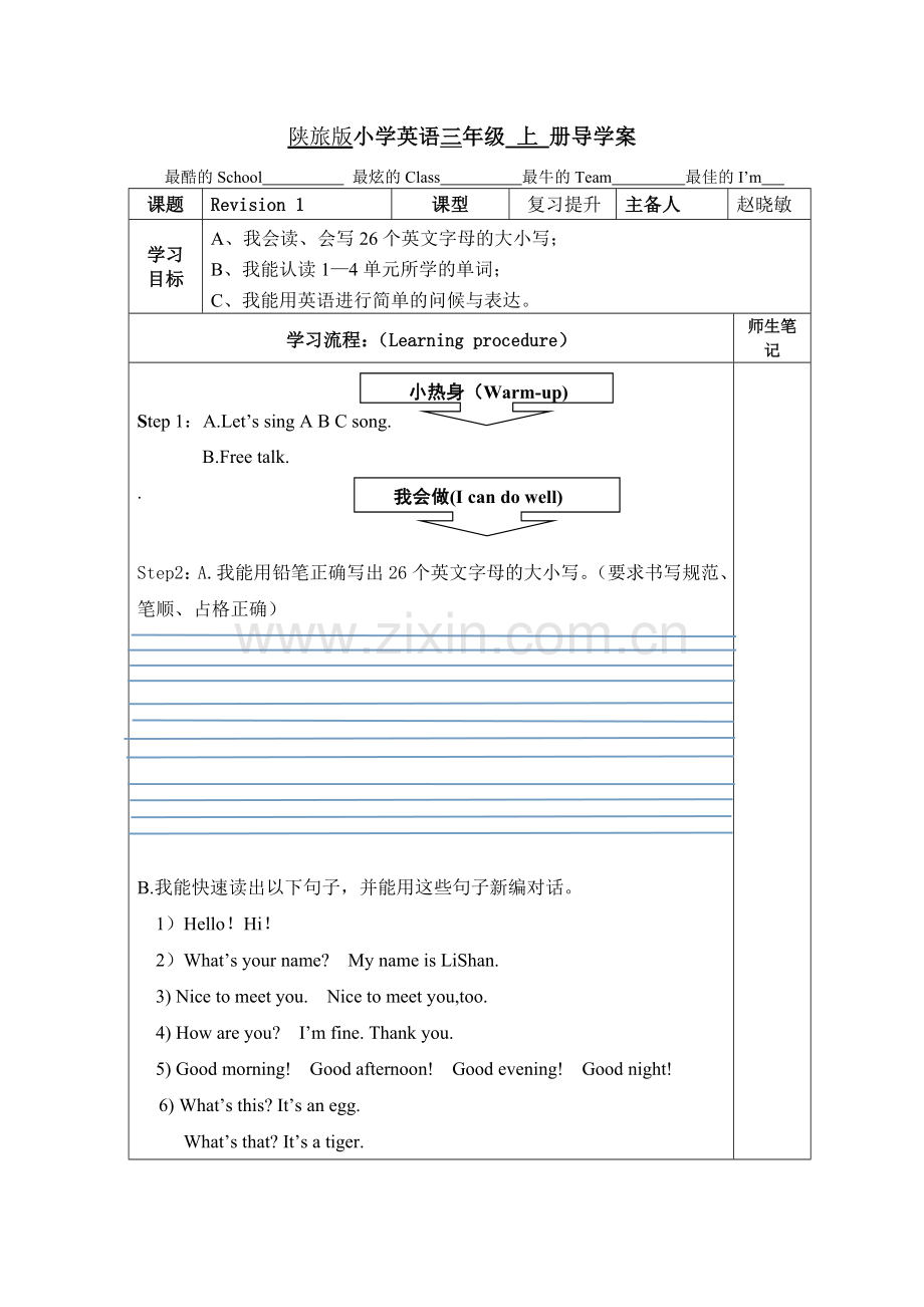 三年级复习一作业设计.doc_第1页