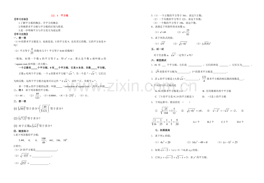 八年级上第二章222.doc_第1页