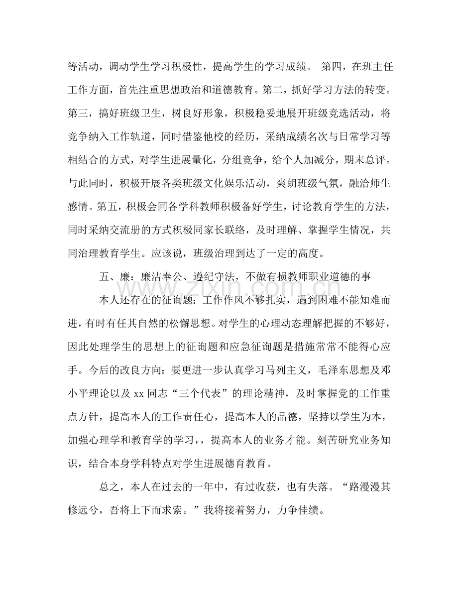 2024年高职教师教学工作参考总结.doc_第2页