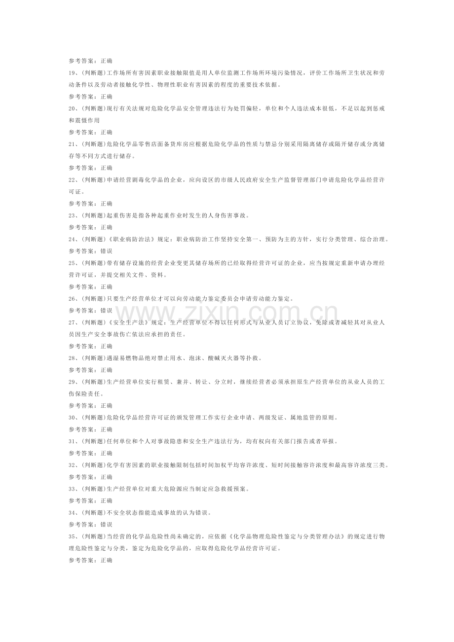 13 危险化学品经营单位模拟考试题库试卷含答案.docx_第2页