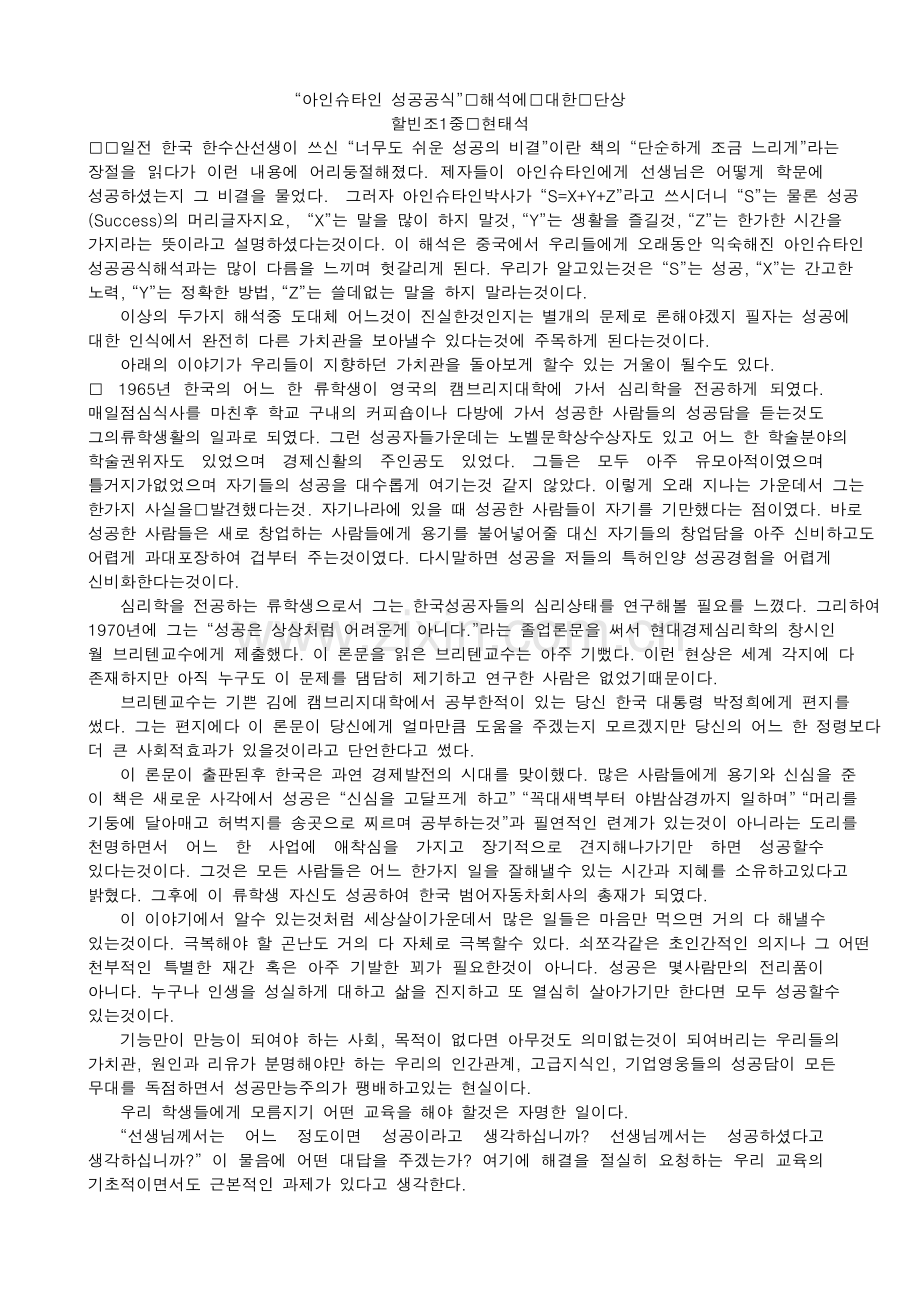 爱因斯坦成功公式的启示.doc_第1页