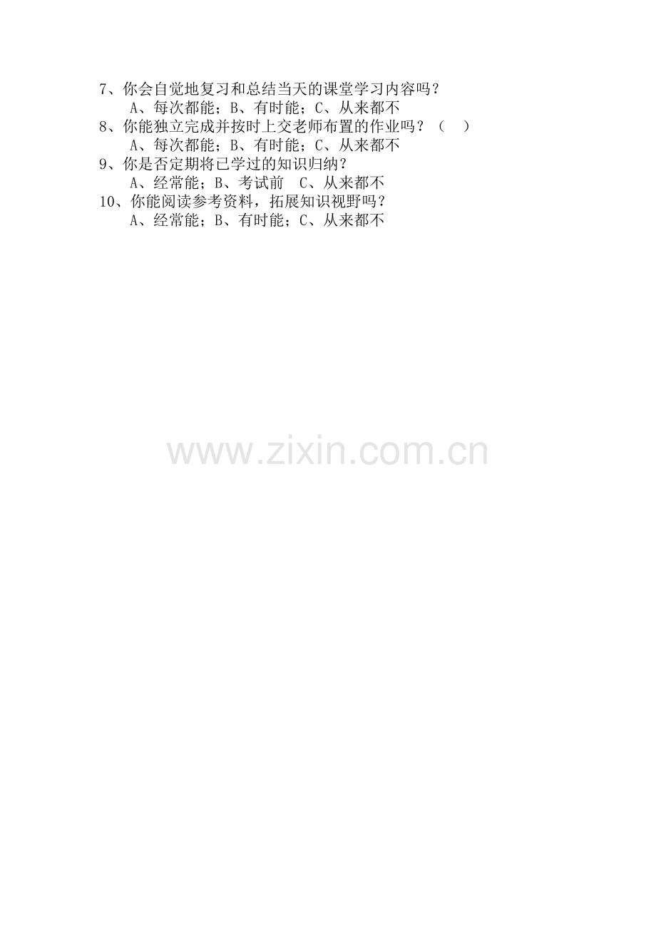 学生学习数学课的兴趣调查问卷.doc_第2页