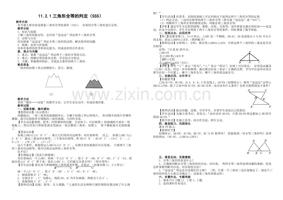 人教版八年级上册数学案例.doc_第2页