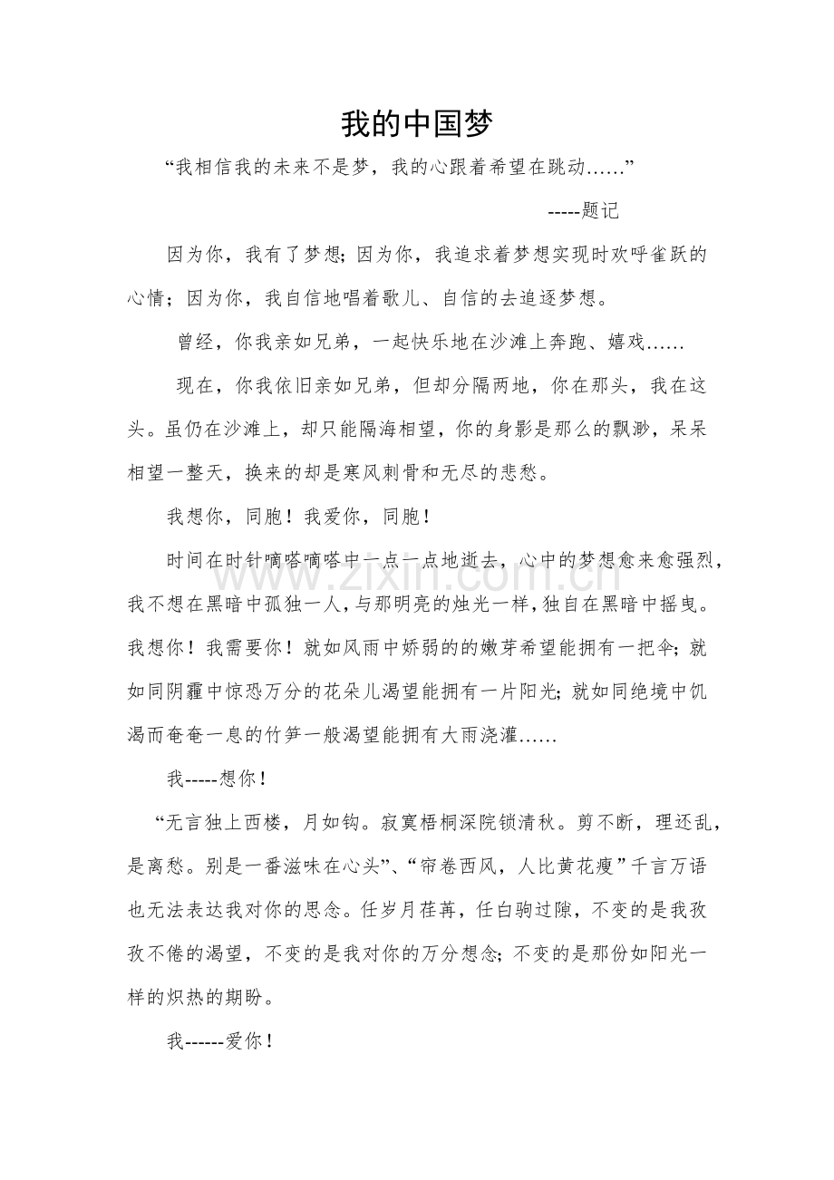 九年级二班学生竞赛作文.doc_第1页