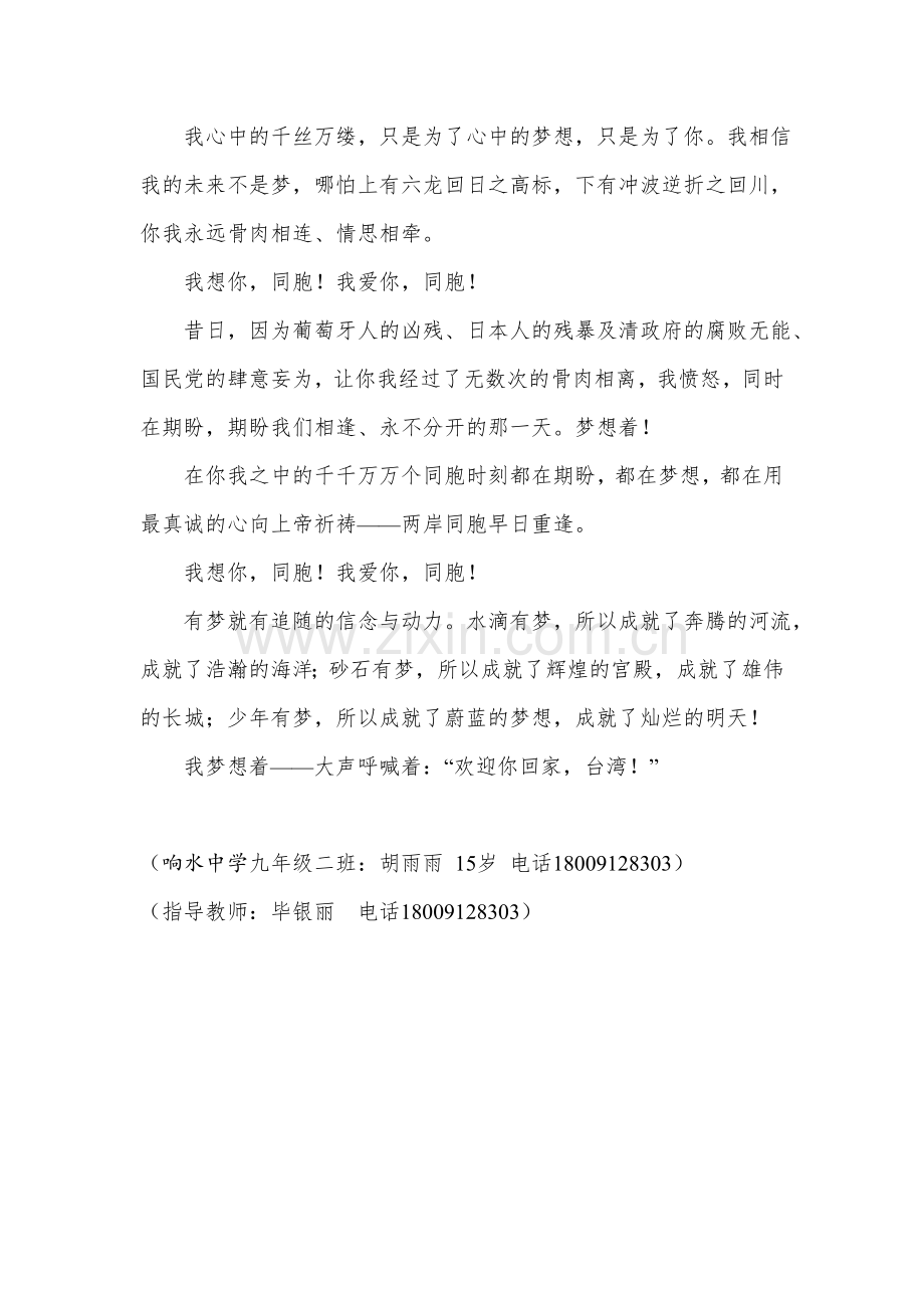 九年级二班学生竞赛作文.doc_第2页