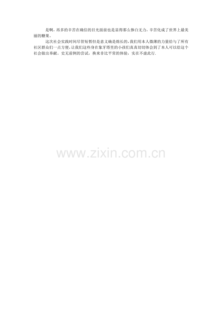 大学生社区服务支教实践报告.doc_第2页