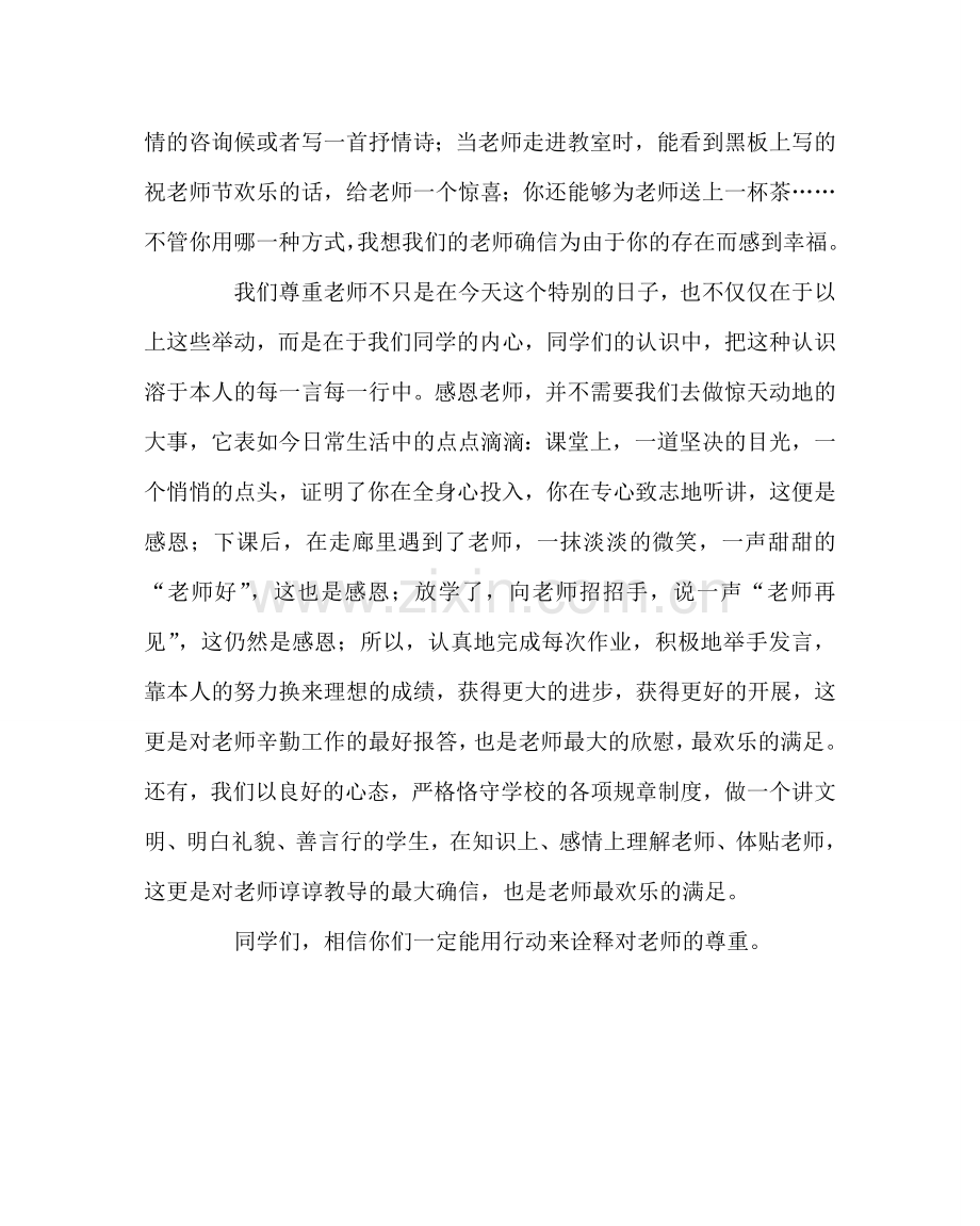 班主任工作范文教师节晨会班主任讲话稿.doc_第2页
