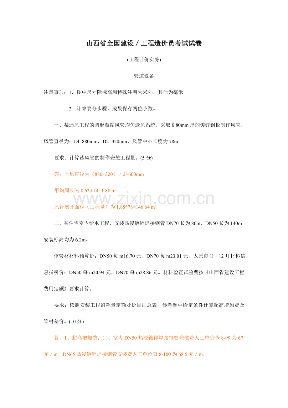 2024年年造价员试卷及答案.doc_第1页