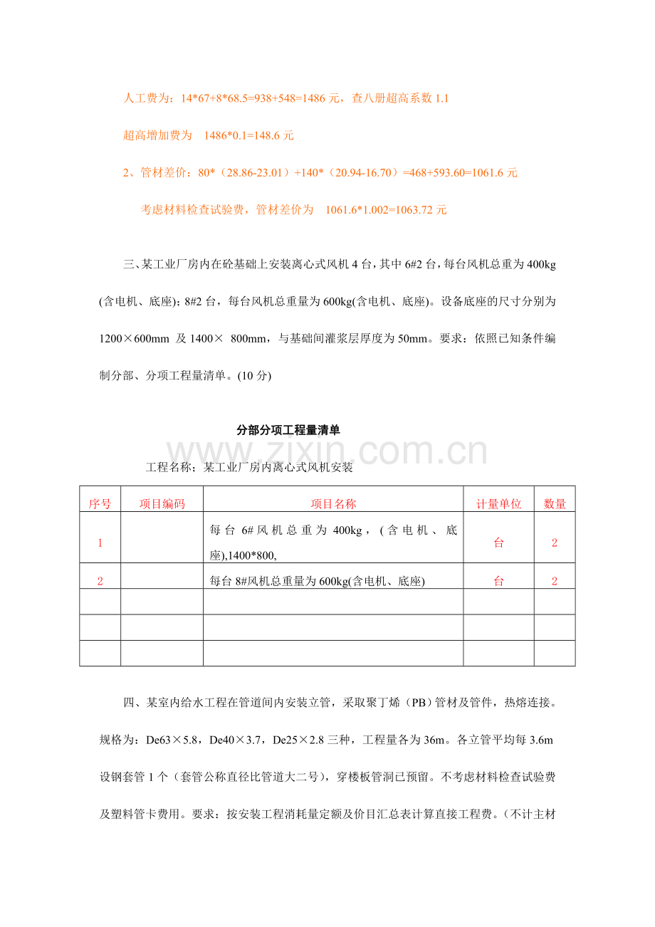 2024年年造价员试卷及答案.doc_第2页