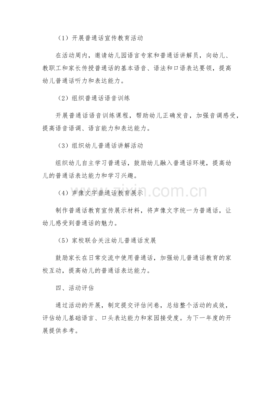 幼儿园推普周的活动方案.docx_第2页
