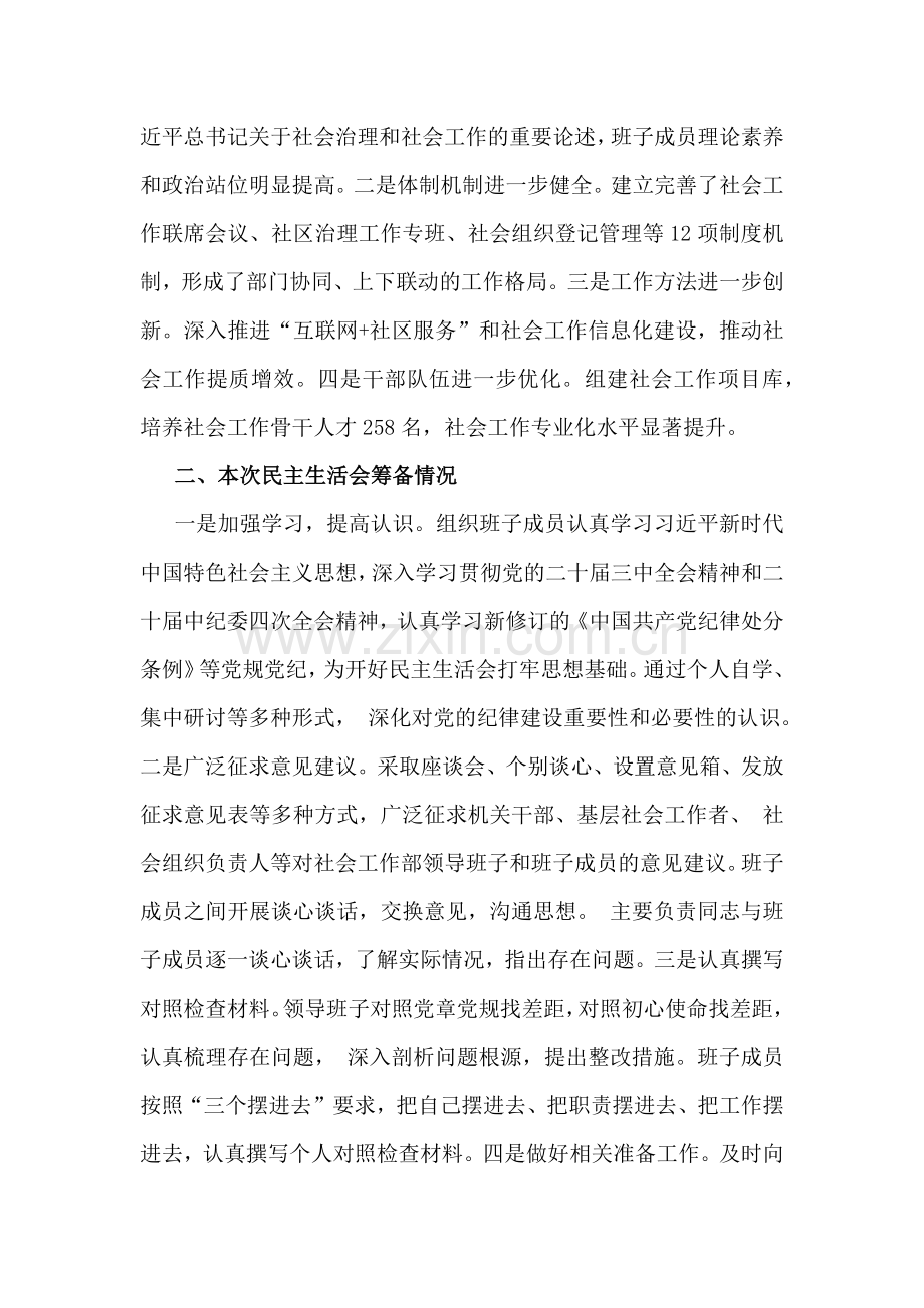 2025年社会工作部生活会班子“四个带头”方面对照材料与个人检视发言材料【违纪行为典型案例剖析】2篇文.docx_第2页