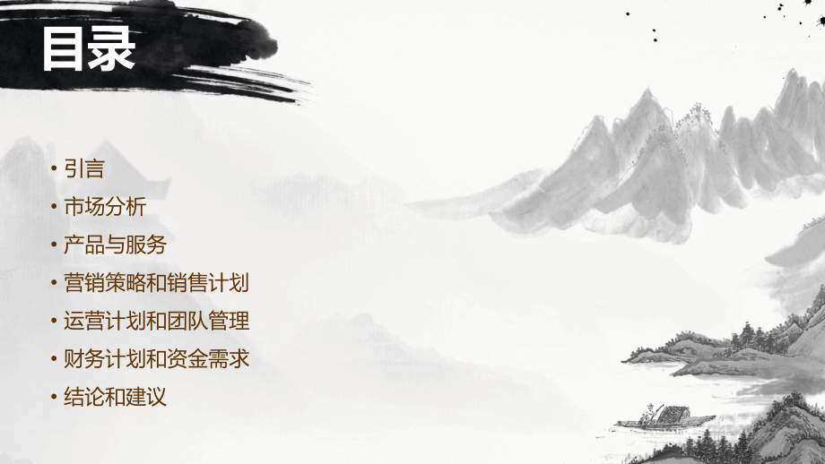 大数据商业计划书模板.pptx_第2页