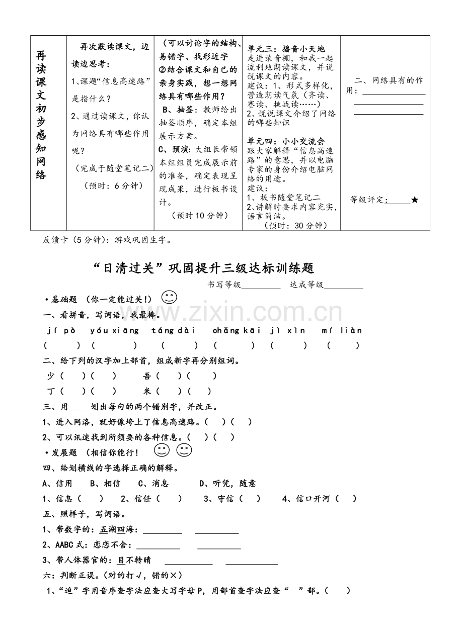 《我家跨上了“信息”高速路》第一课时.doc_第2页