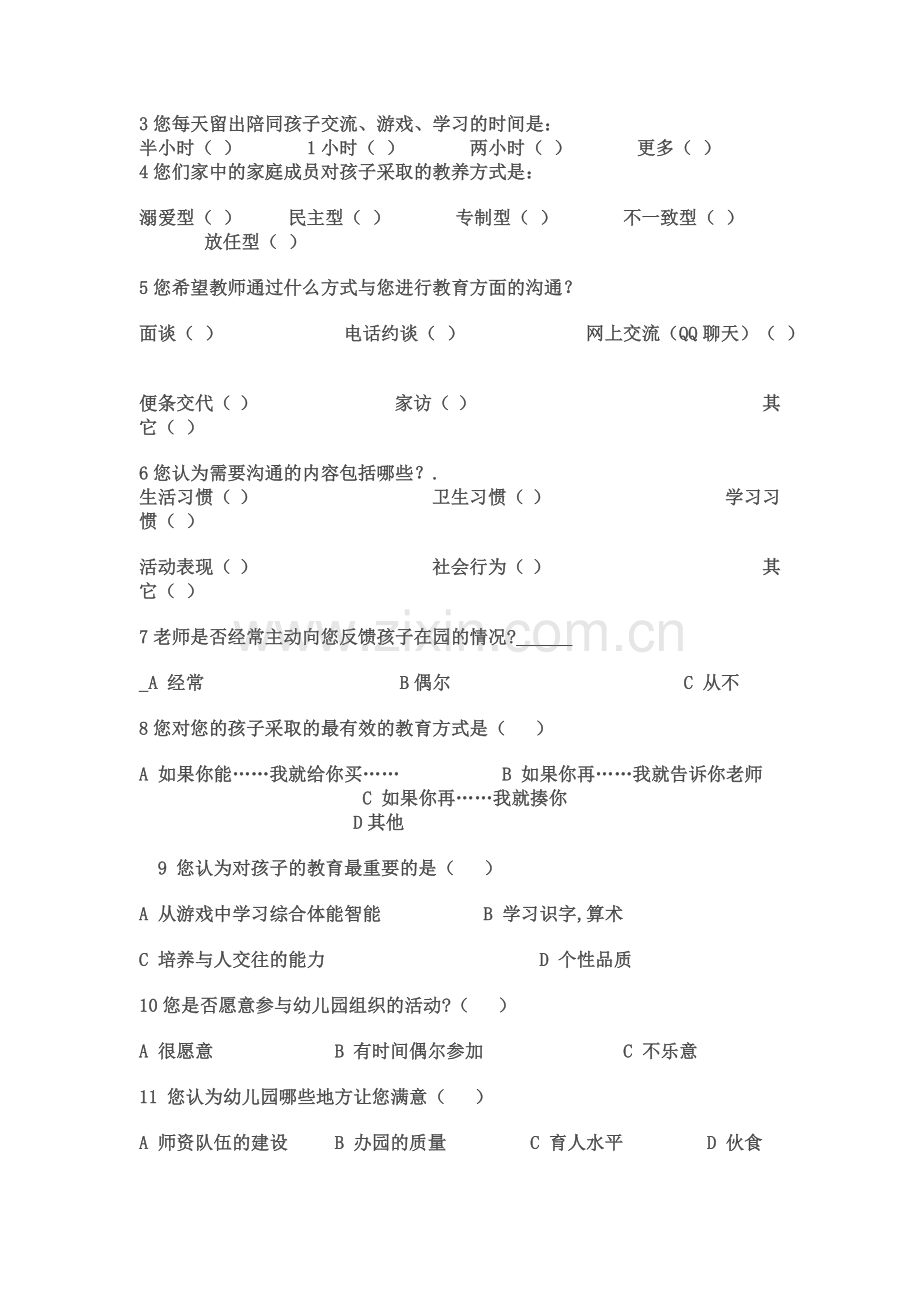 家园共育情况调查问卷.doc_第2页