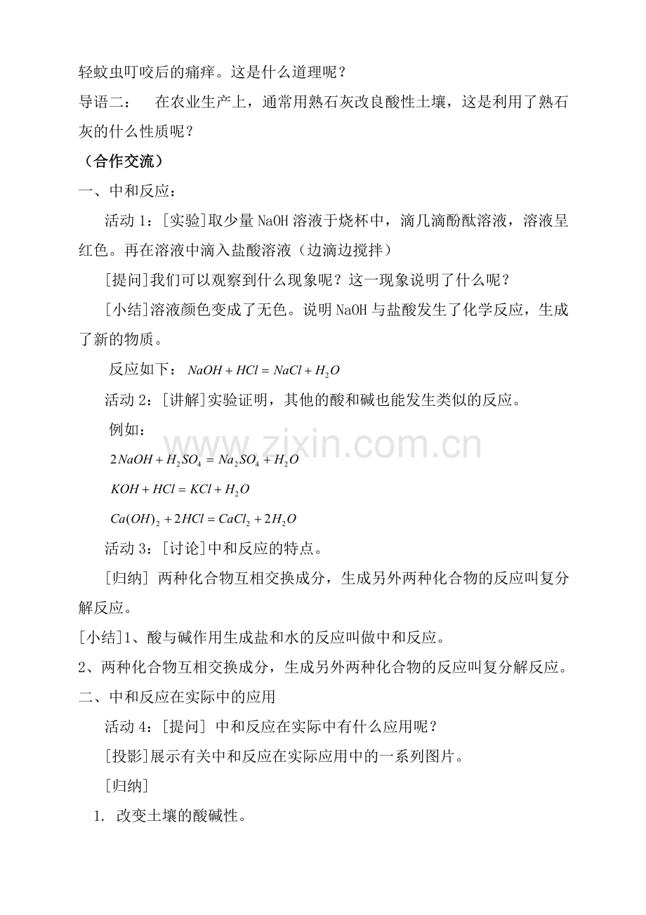 《82酸和碱的反应》教学设计.doc_第2页