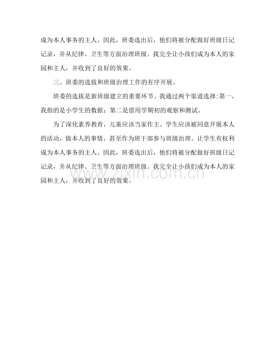 2024年度上学期七年级班主任工作参考总结.doc_第2页