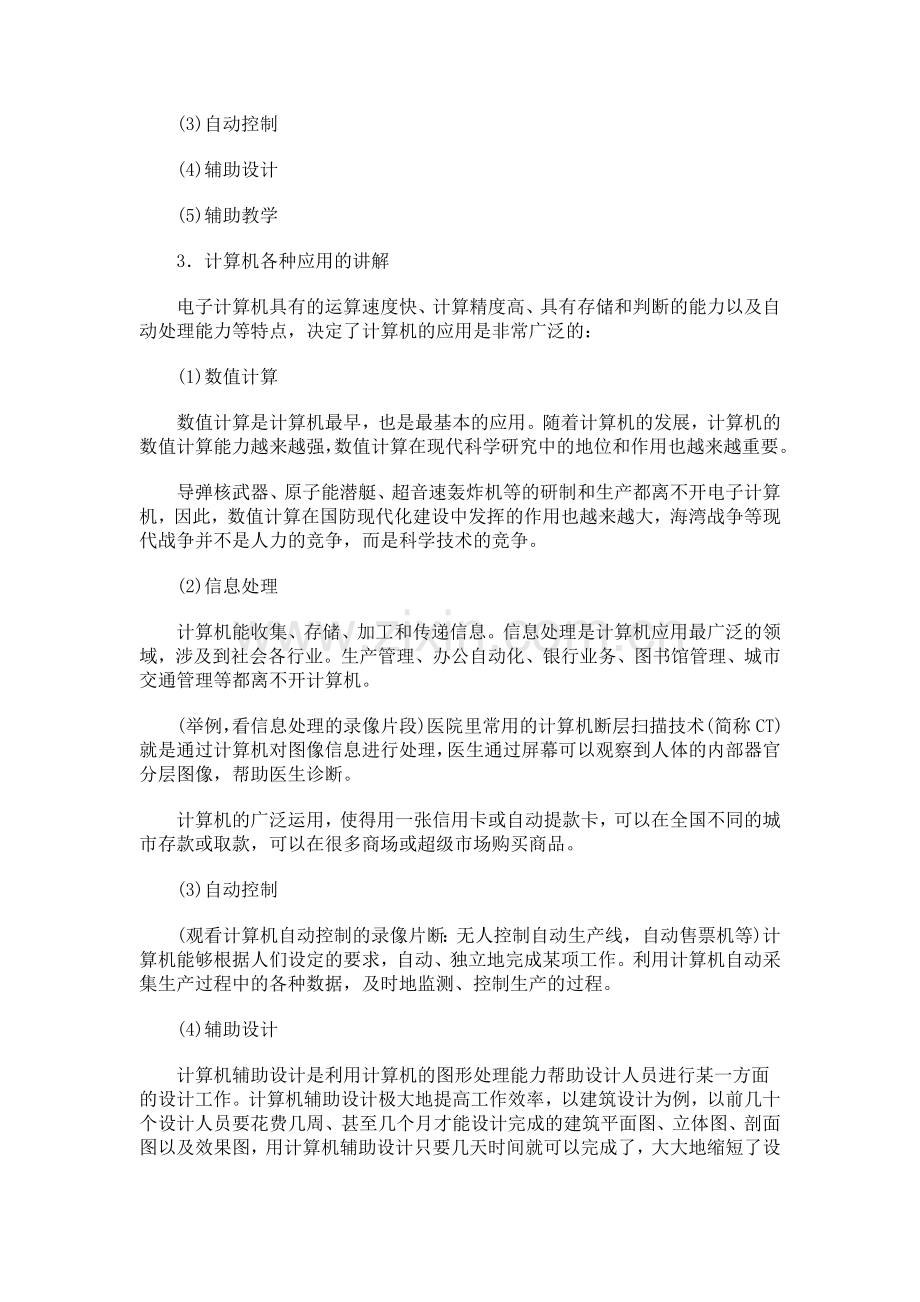 第2课计算机的应用.doc_第2页