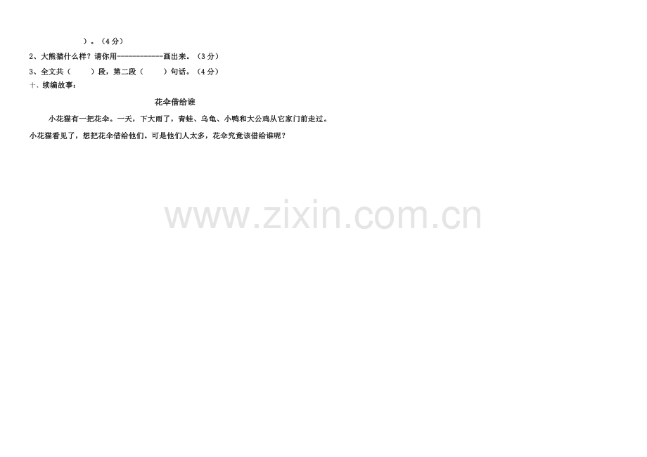 二年级语文第二学期期中测试.doc_第2页