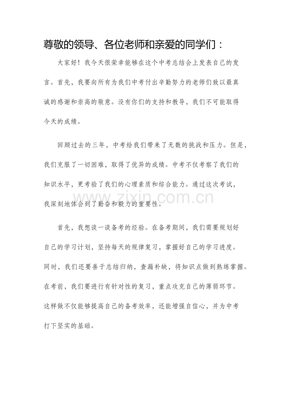 中考总结会发言稿.docx_第1页
