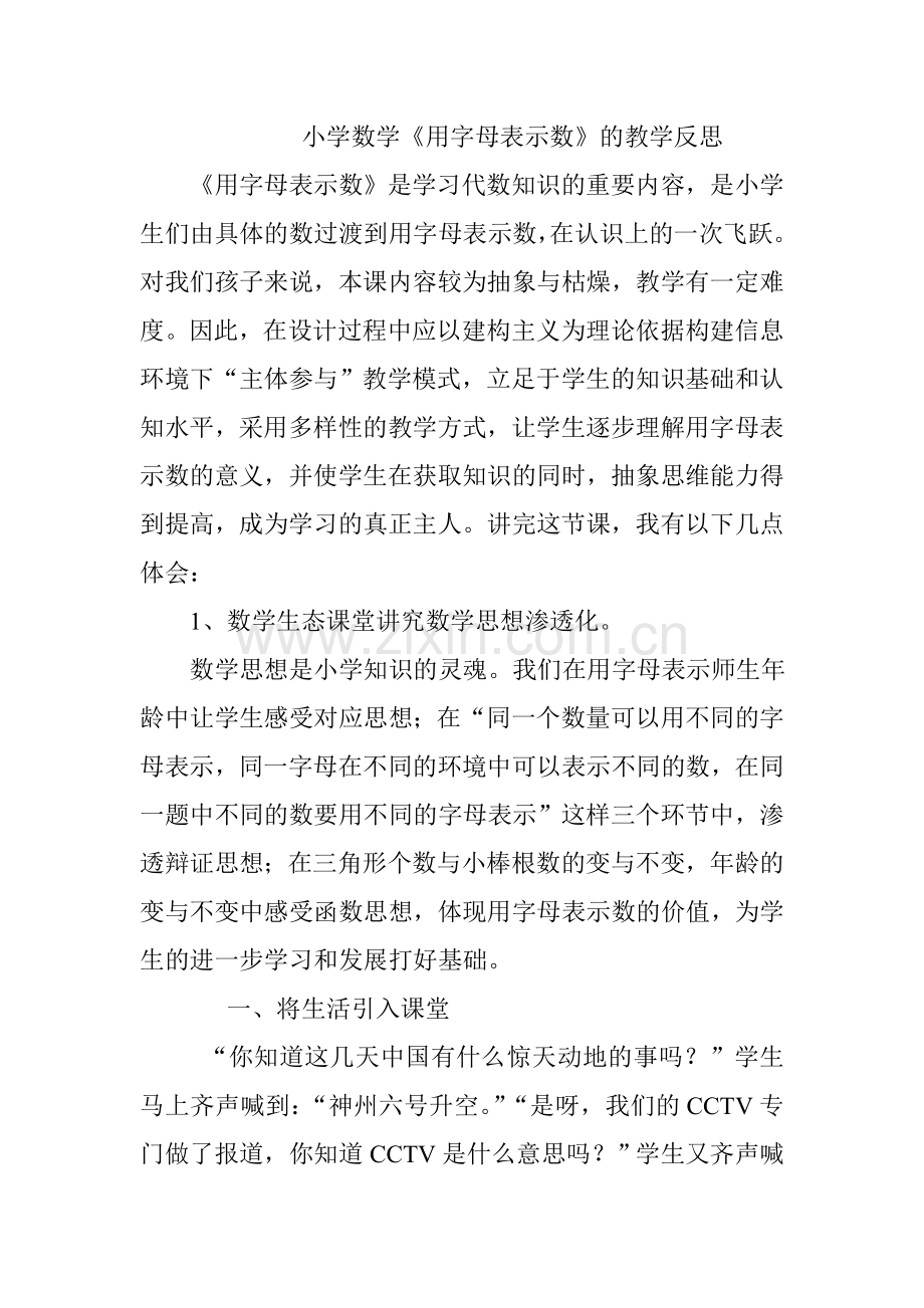 小学数学 (4).doc_第1页