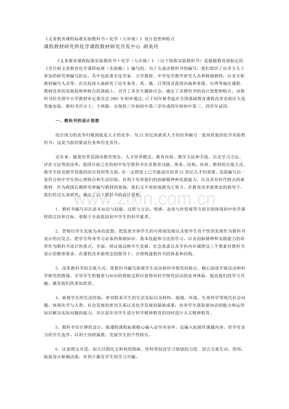 义务教育课程标准实验教科书分析.doc_第1页