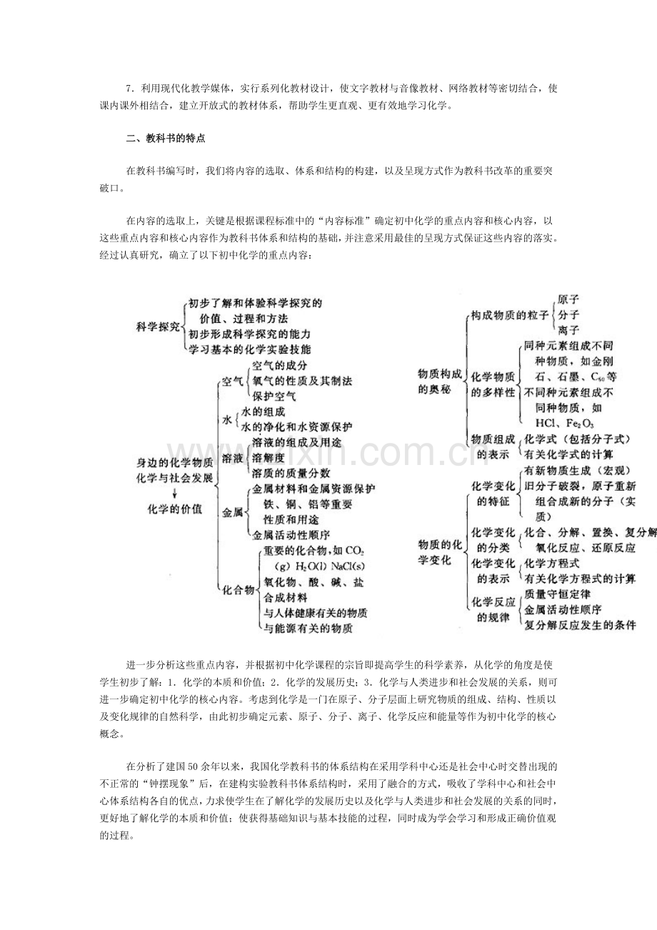 义务教育课程标准实验教科书分析.doc_第2页