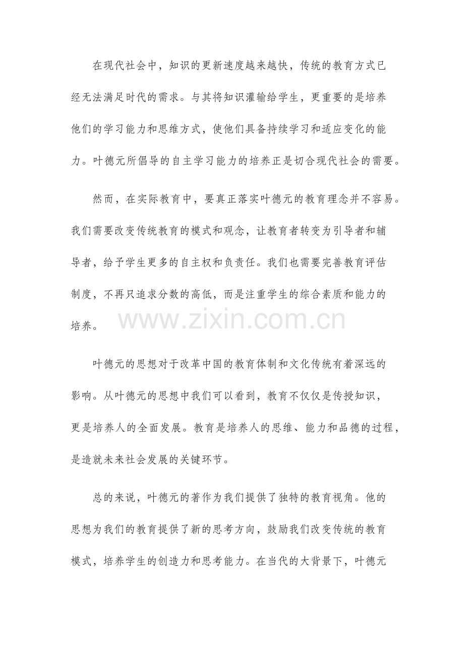 叶德元读后感.docx_第2页