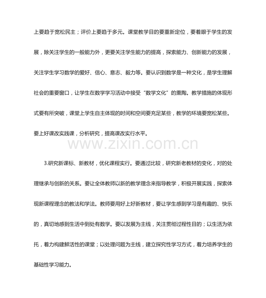 小学春季教学教学计划.docx_第2页