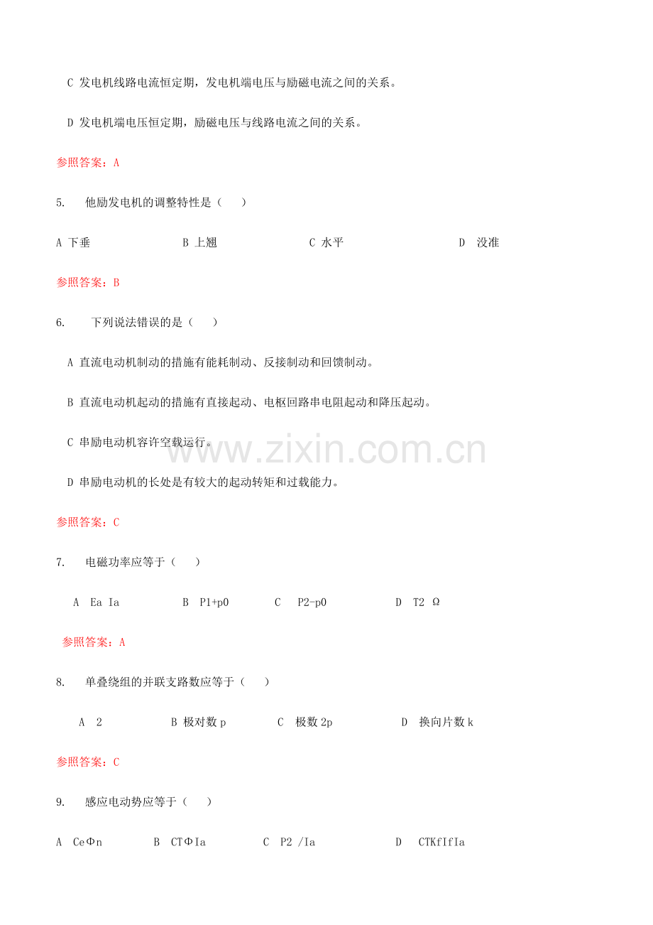 华工《电机学》随堂练习参考答案.doc_第2页