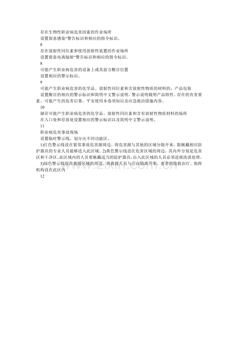 警示标识的设置情况检查表.doc_第2页