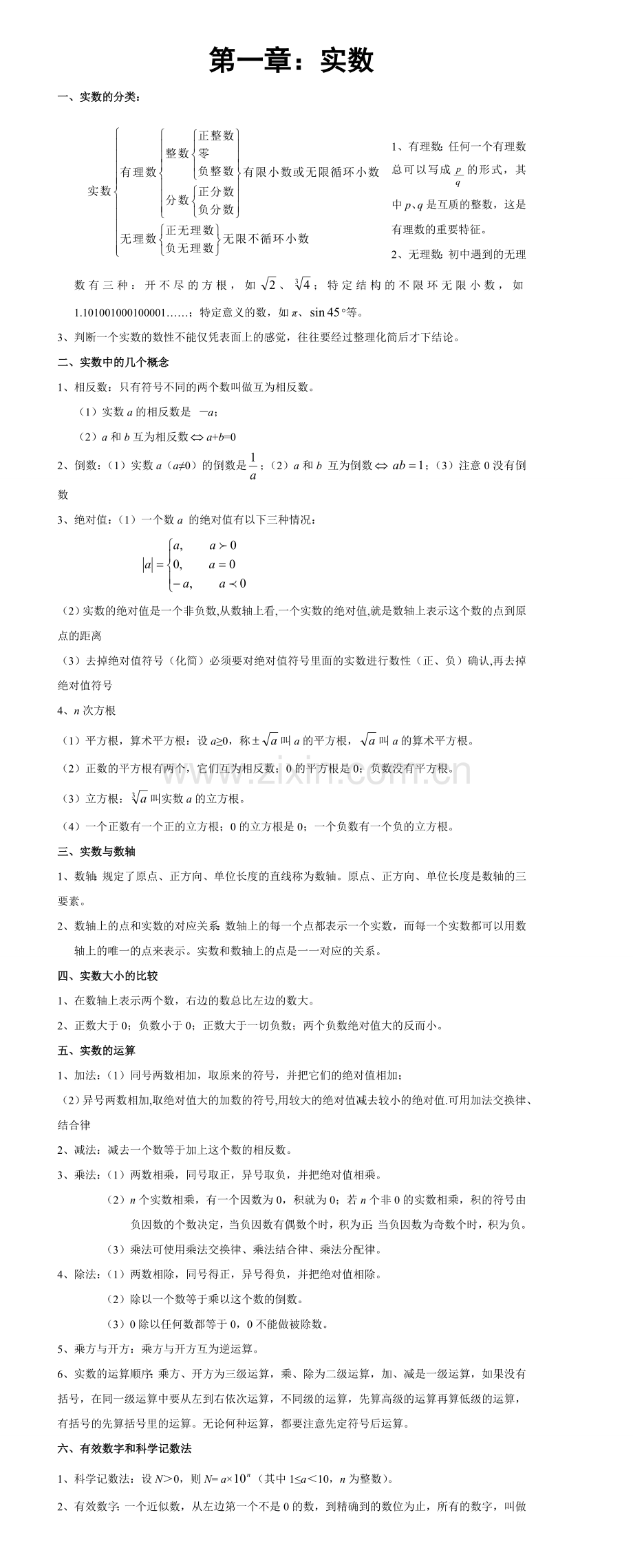 初中数学知识点大全(按章节汇总).doc_第1页