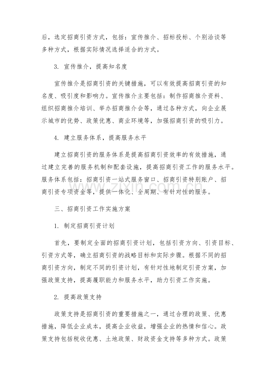 招商引资工作措施招商引资工作实施方案.docx_第2页