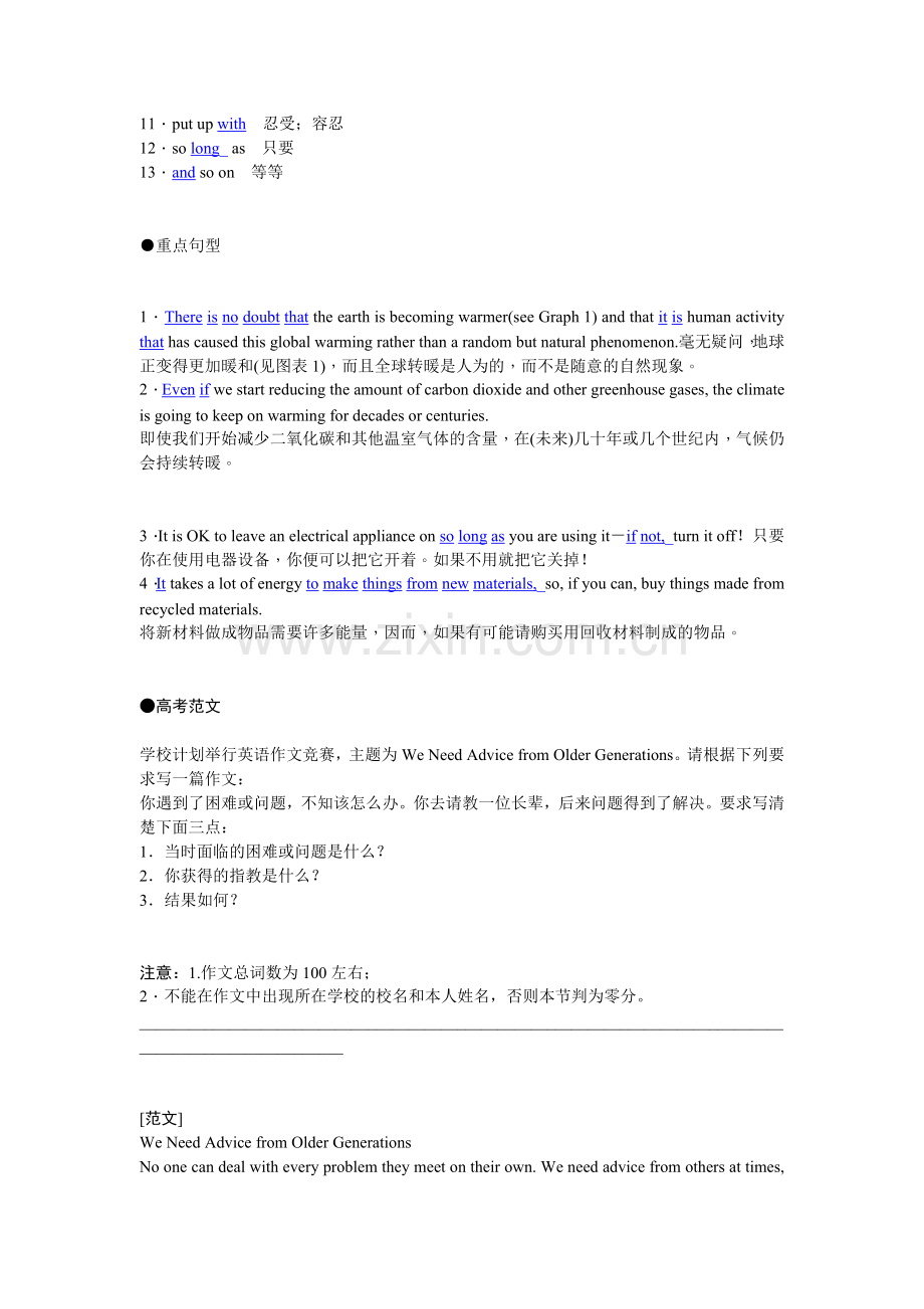 高考英语（人教版）要点梳理重点突破：选修6Unit4　Globalwarming.doc_第2页