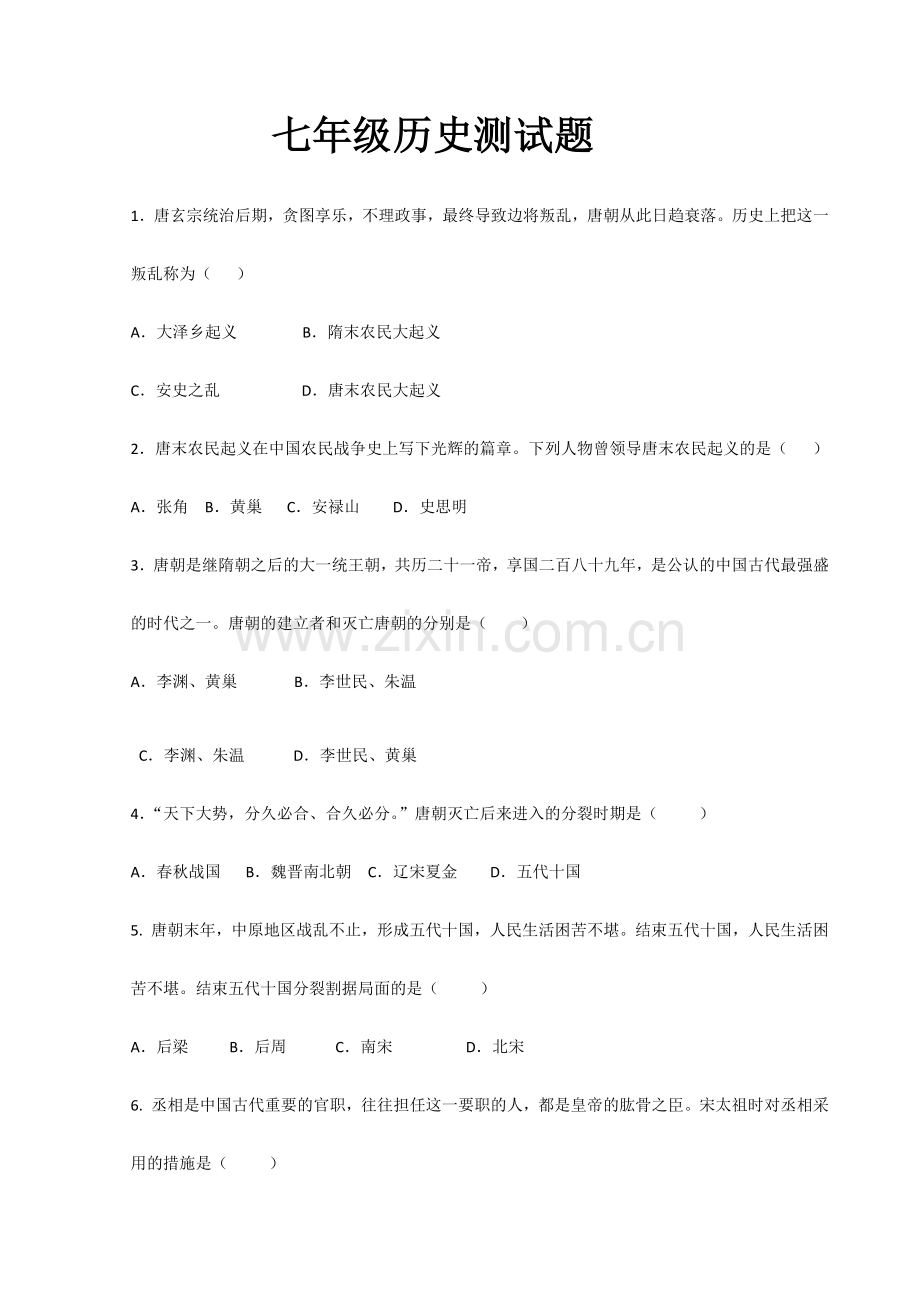 历史测试题.docx_第1页